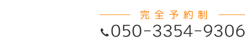 「匠:小樽駅前整体院」お問い合わせ