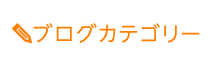 「匠:小樽駅前整体院」 メニュー3